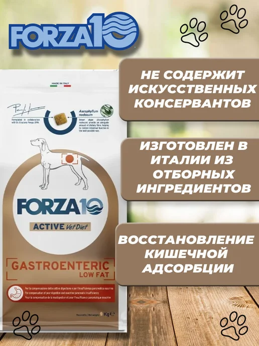 Сухой корм Forza10 Лечебный При для собак, 4 кг, фото 3