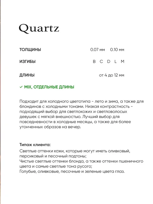 BarBara Ресницы микс L 0.10 7-15 мм, коричневые Quartz, коричневый, фото 3