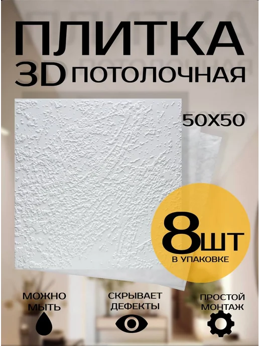 Плитка потолочная 3D, белый