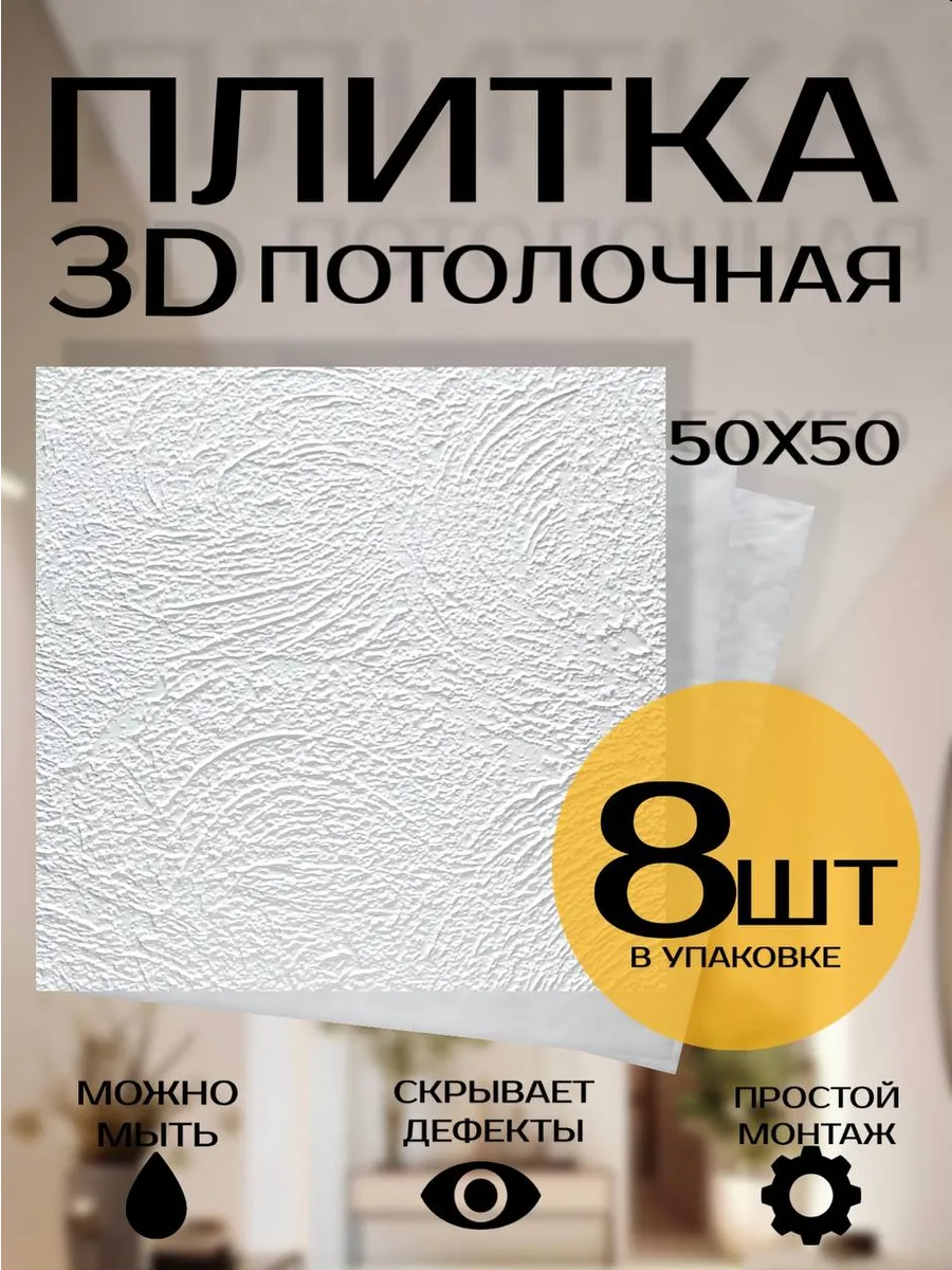 Плитка потолочная 3D