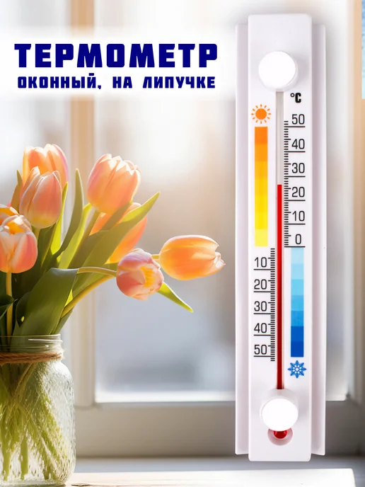 Garden Show Термометр оконный Солнечный зонтик в коробке, белый