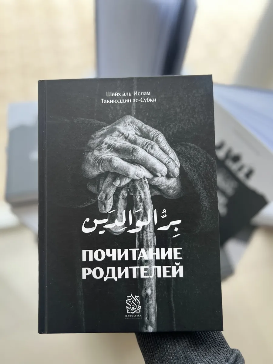 Почитание родителей