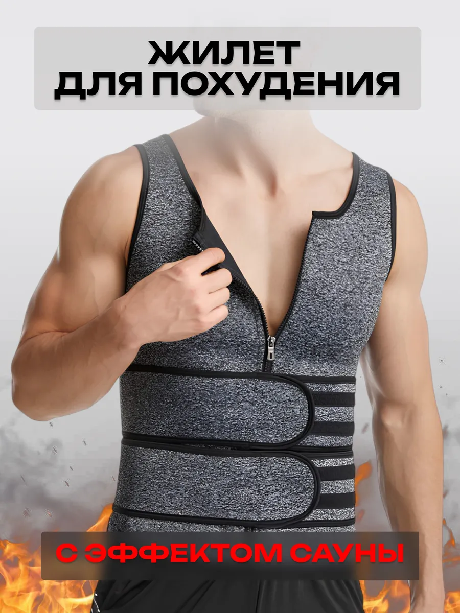 Корсет жилет для похудения