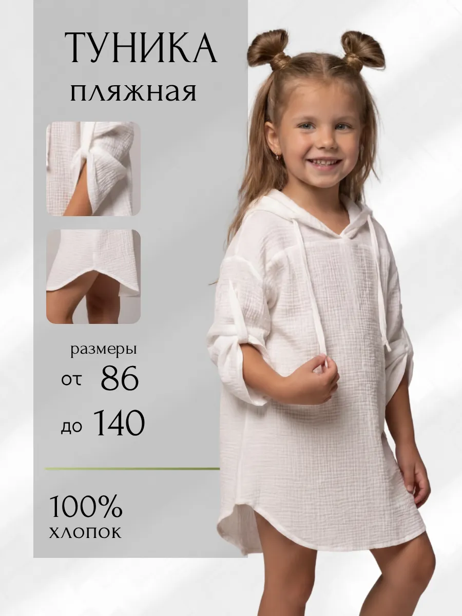 туника пляжная хлопковая муслиновая летняя