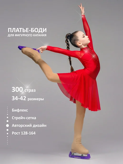 Танцующие Платье для фигурного катания Красный бриллиант, красный