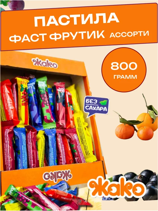жако Пастила Фаст Фрутик, 800гр, Ассорти, 800 г, фото 2