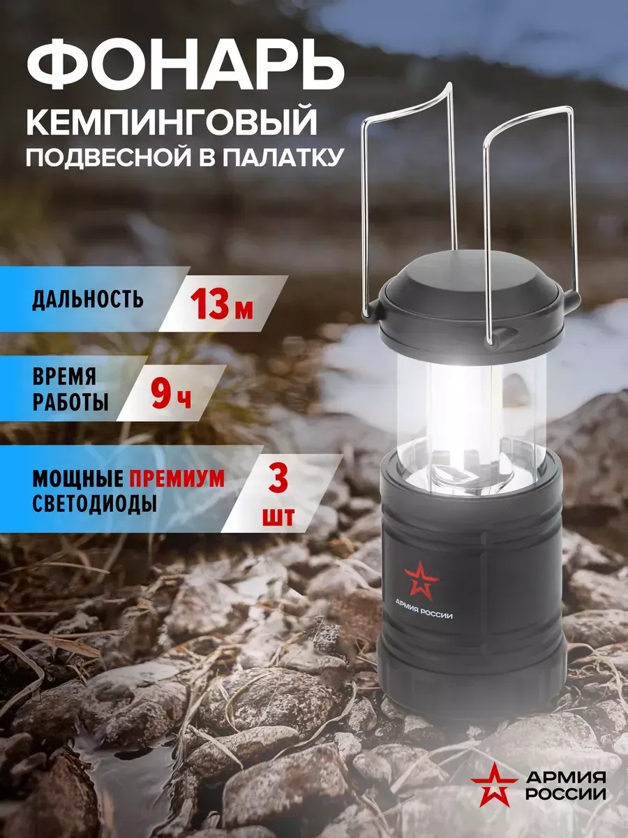 Фонарь кемпинговый светодиодный на батарейках