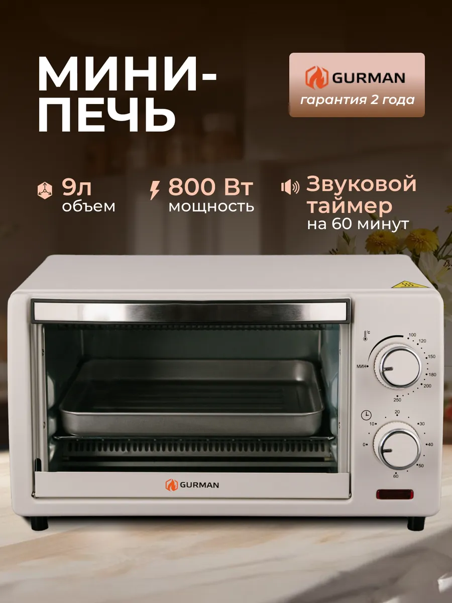 Духовка электрическая настольная 9 литров