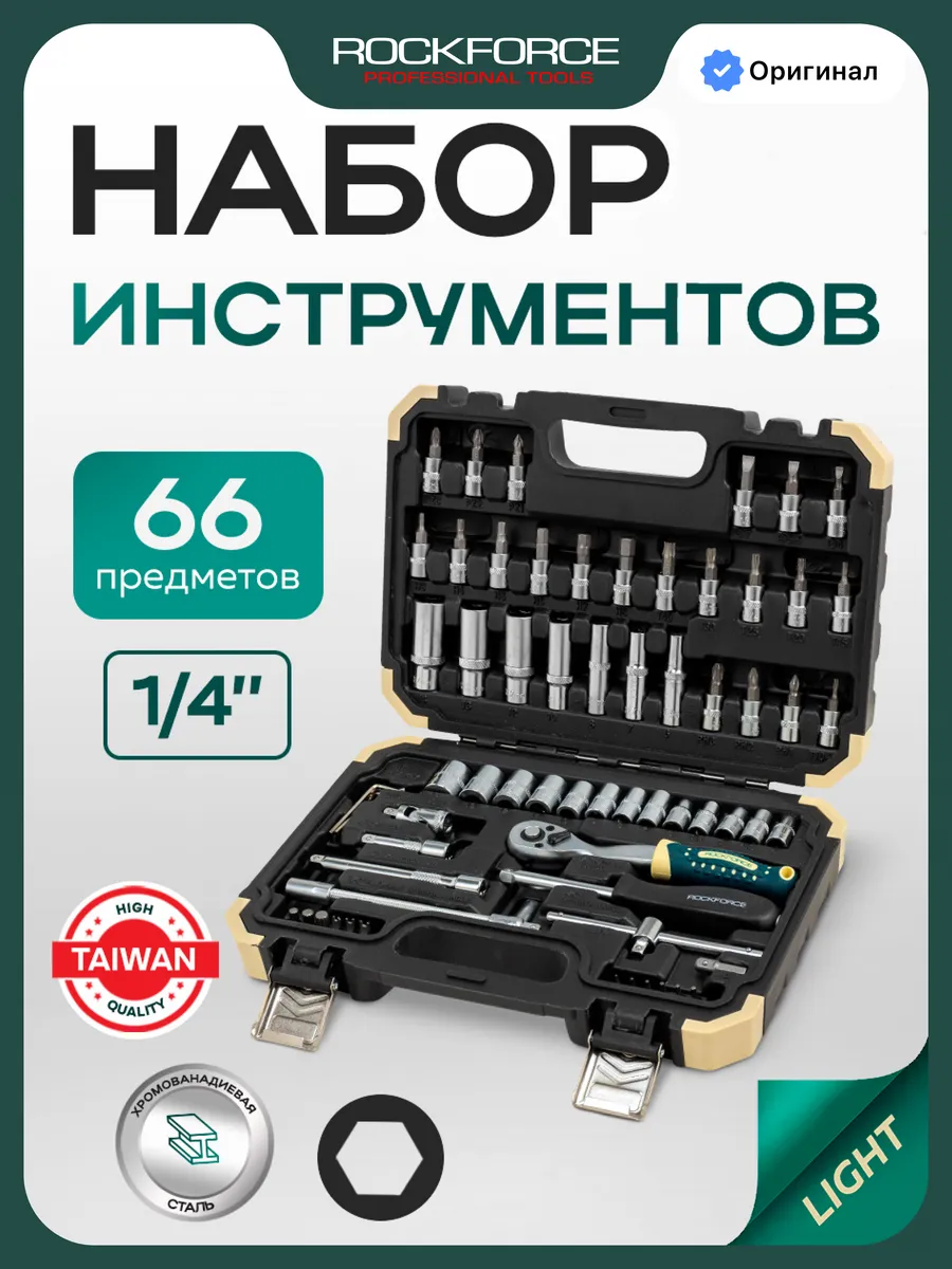 Набор инструментов для автомобиля 66 предметов