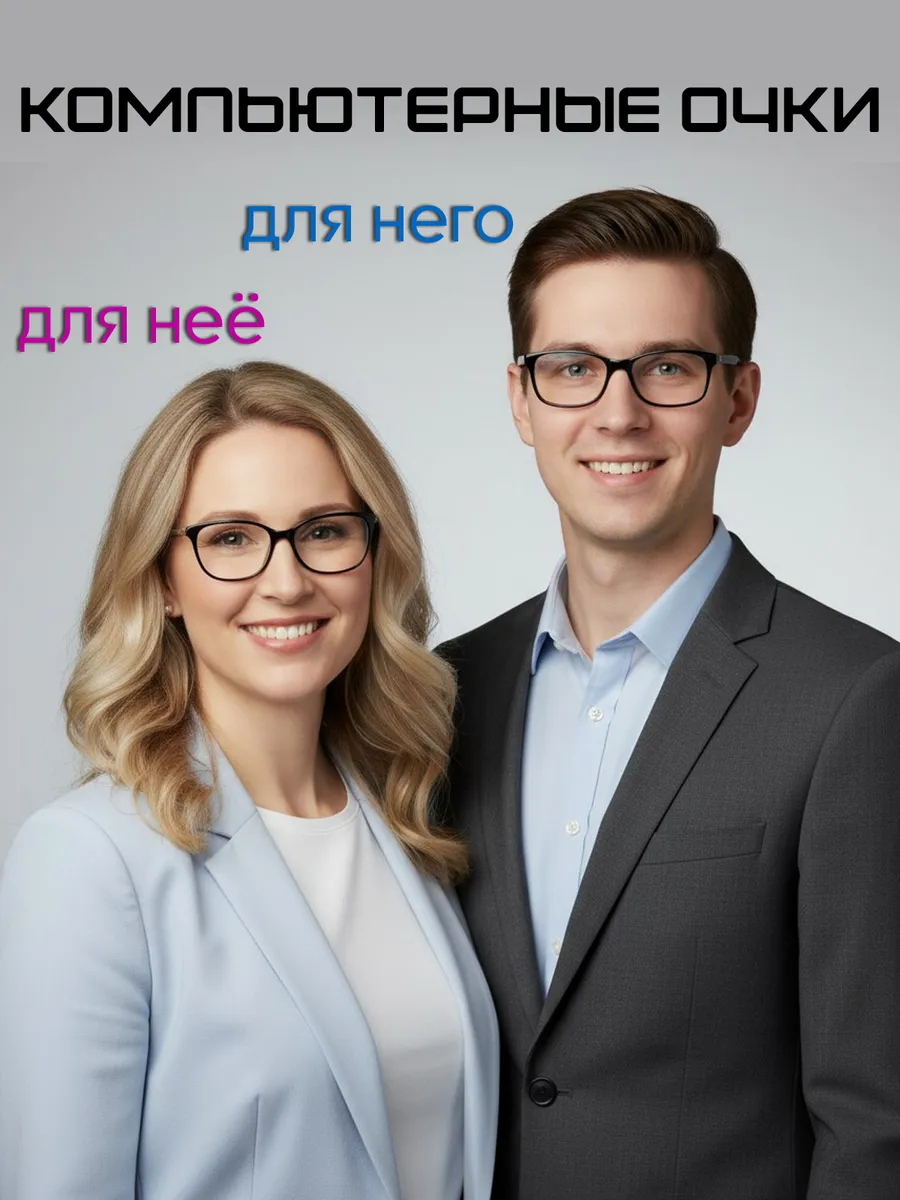 Очки компьютерные для вождения