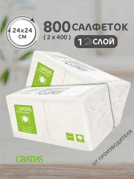GRATIAS Салфетки бумажные 1 слой 24 см 4 пачки по 400 шт, белый