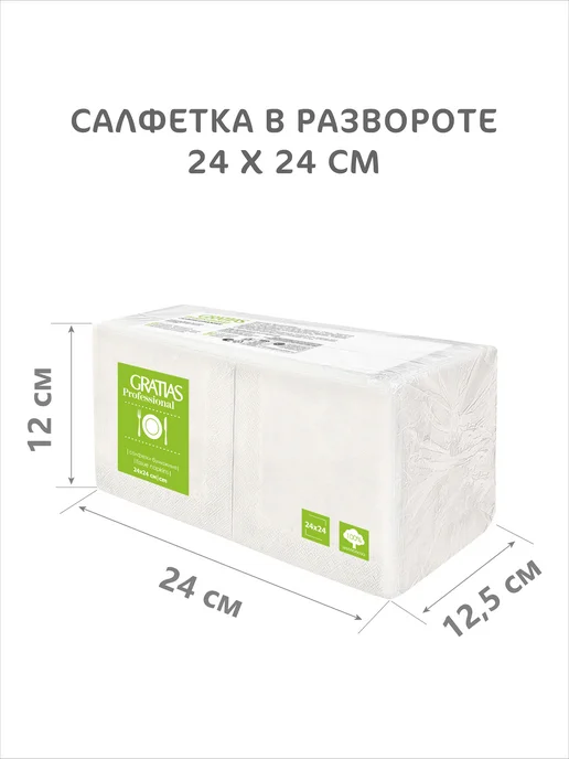 GRATIAS Салфетки бумажные 1 слой 24 см 4 пачки по 400 шт, белый, фото 2