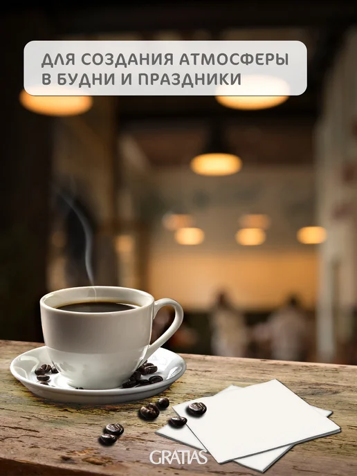 GRATIAS Салфетки бумажные 1 слой 24 см 4 пачки по 400 шт, белый, фото 5