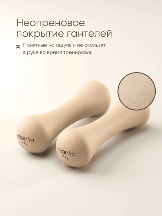 asanka Гантели для спорта и фитнеса 2 шт по 2 кг, 2 шт, 2 кг, фото 2