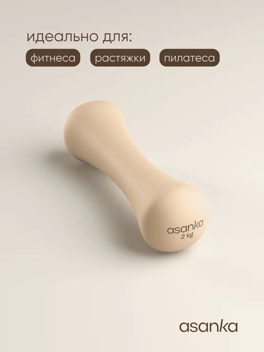 asanka Гантели для спорта и фитнеса 2 шт по 2 кг, 2 шт, 2 кг, фото 5