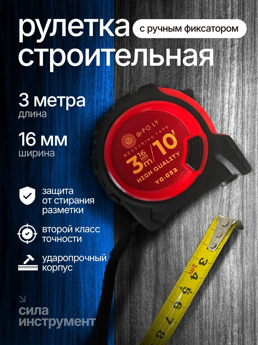 Рулетка строительная 3м х 16мм с ручным фиксатором