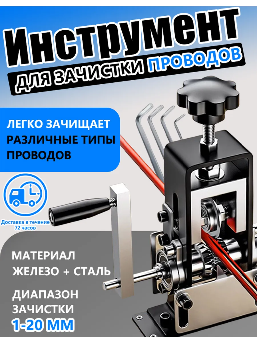 Инструмент для зачистки проводов