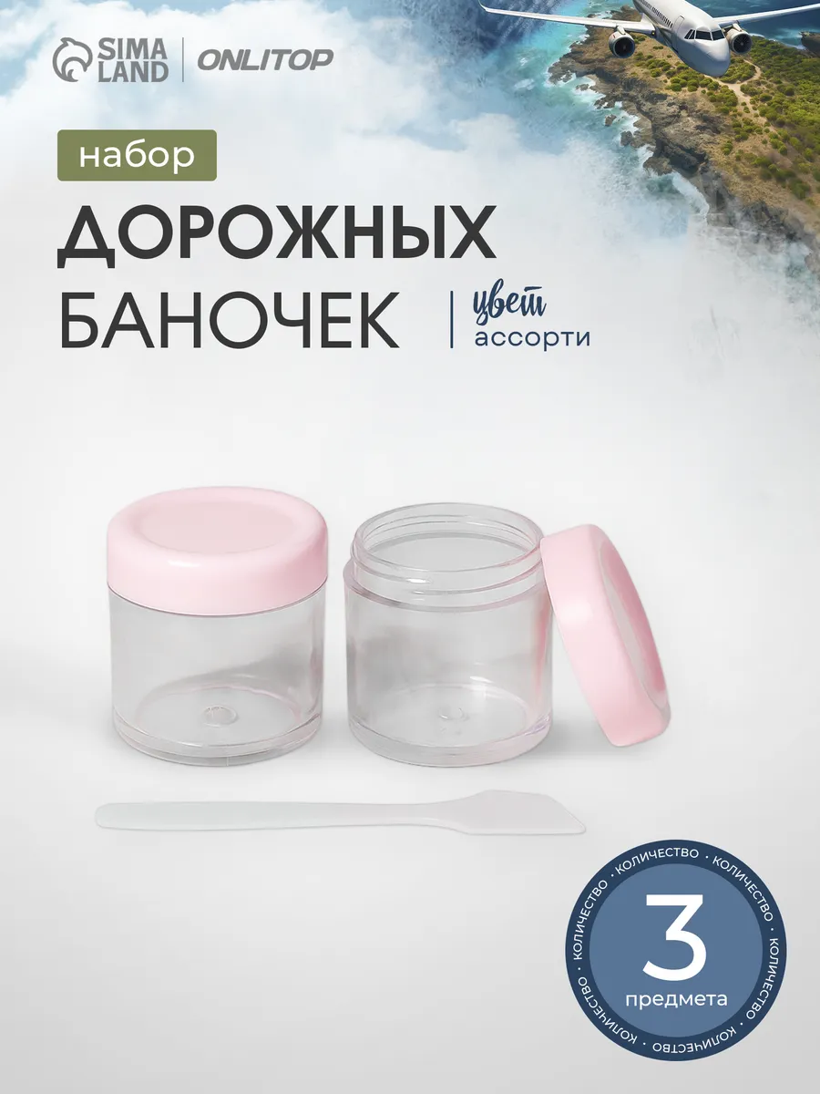 Дорожный набор флаконов, 3 предмета
