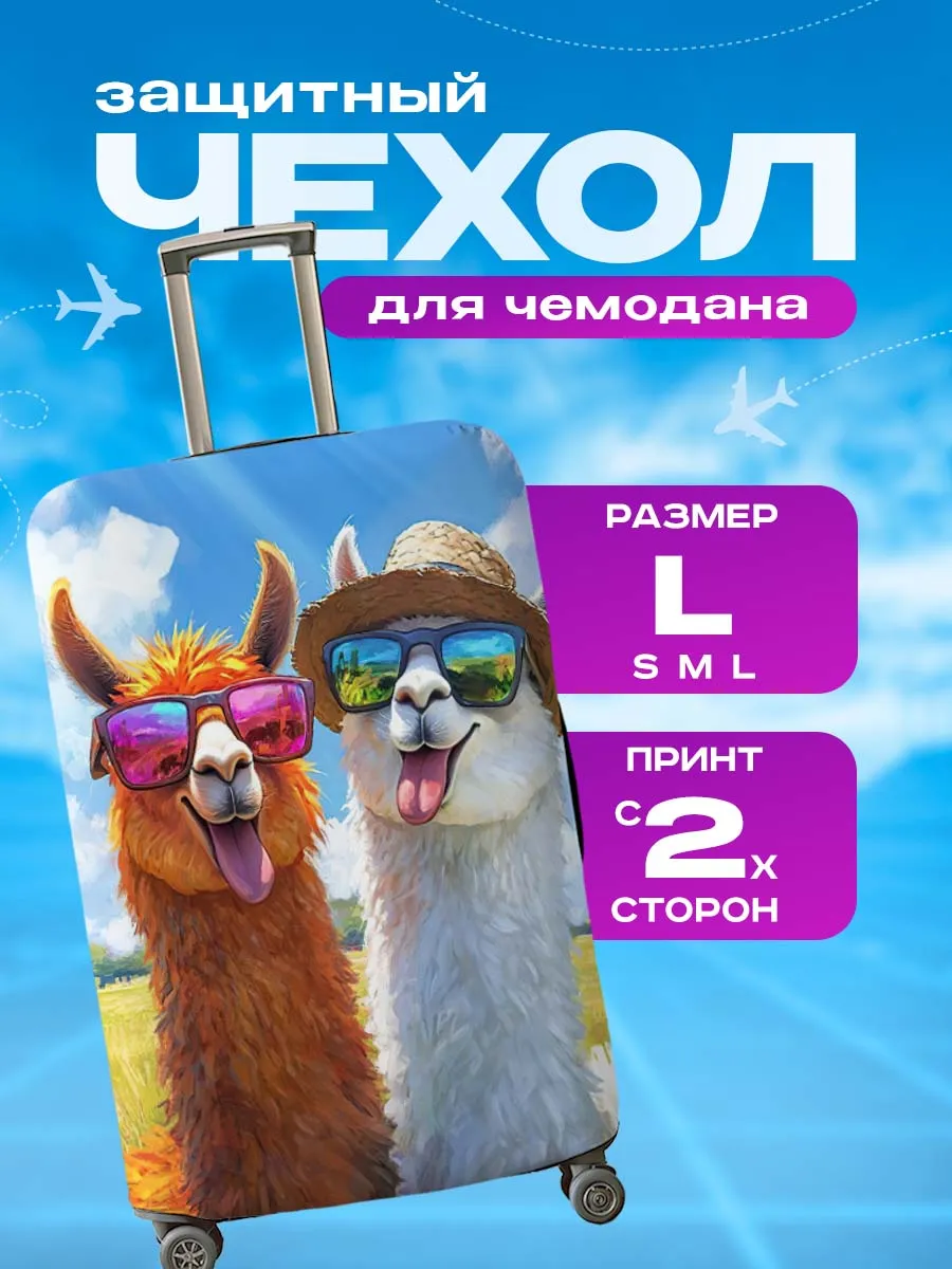 Чехол на чемодан L плотный с принтом Ламы