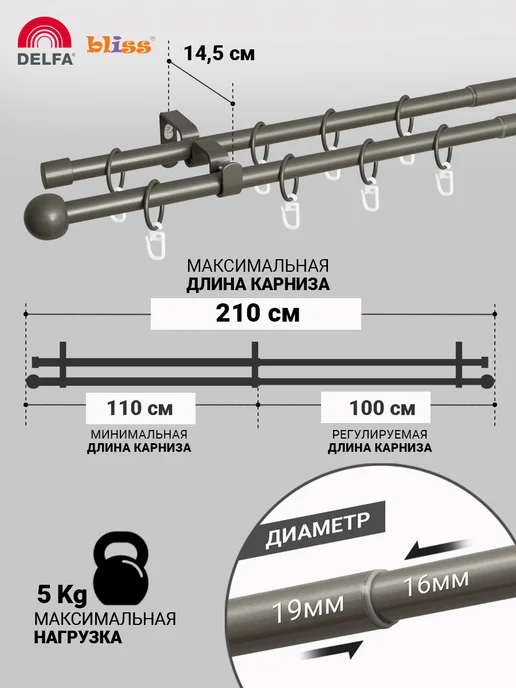 Bliss Dekor Карниз для штор раздвижной металл 2-рядный 120-210 см черный, серый, фото 4