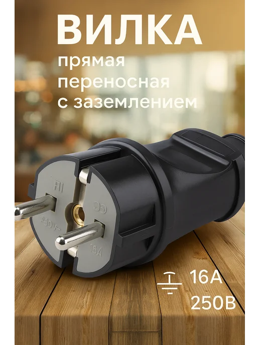 Feron Вилка электрическая прямая 16А чёрная, черный, фото 3