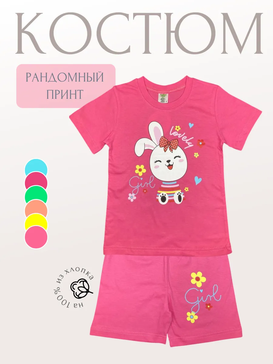 Комплект футболка и шорты