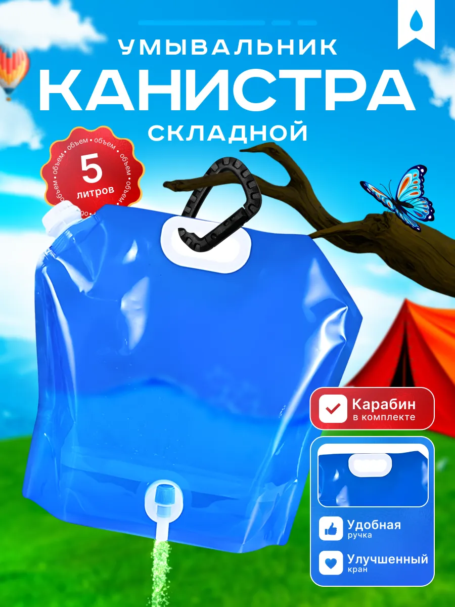 Умывальник дачный рукомойник канистра с краном