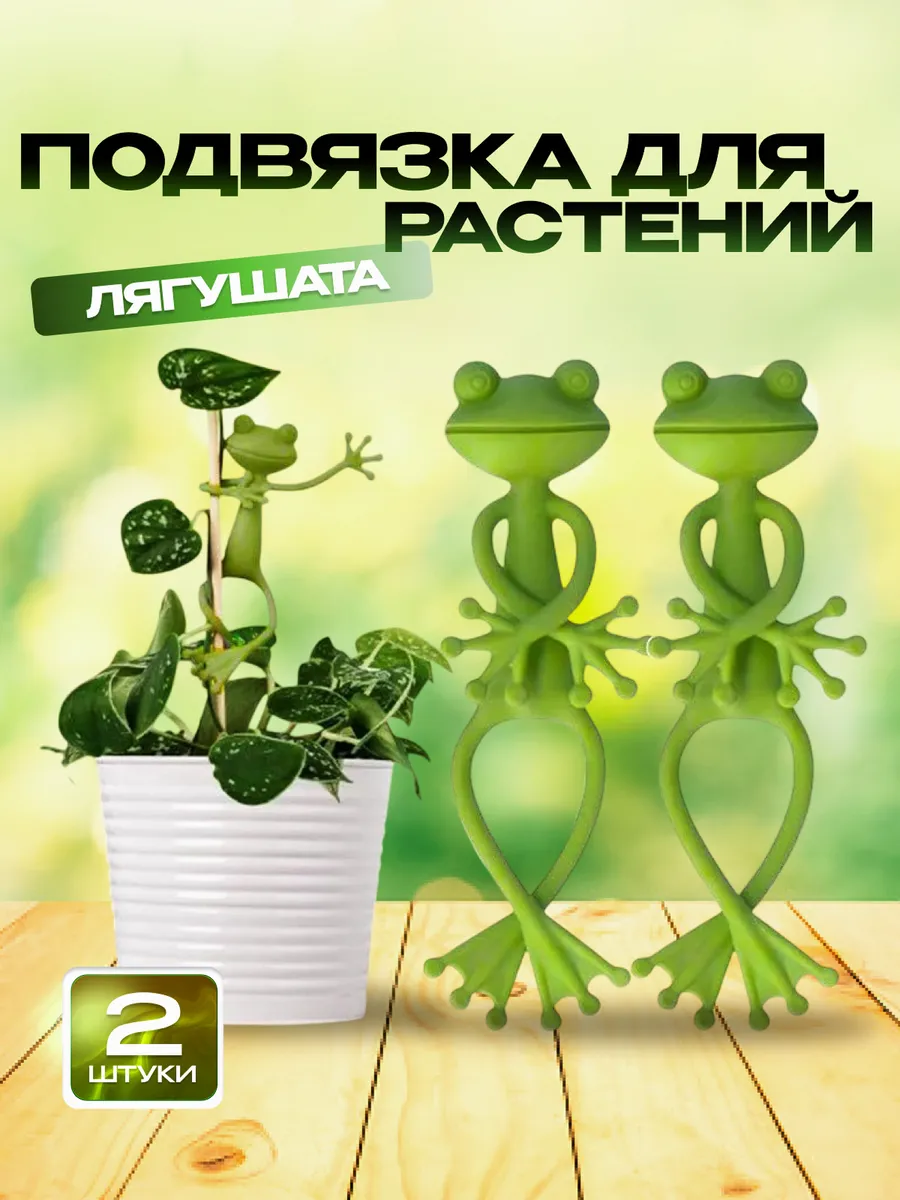 Подвязка для растений