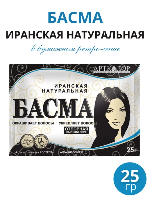 АртКолор Басма (хна черная) Иранская в пакетиках, 10шт по 25г, 20 шт, 25 г, фото 2