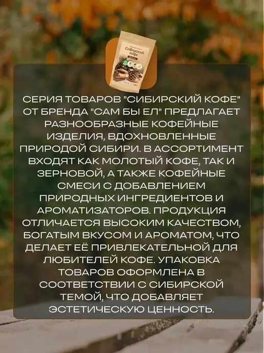 Сам бы ел Сибирский кофе Масала без сахара 150 г с пряностями, 150 г, фото 3
