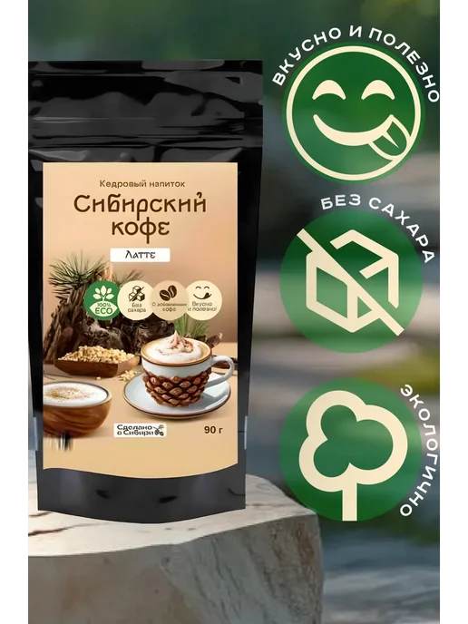 Сам бы ел Сибирский кофе Латте без сахара 150 г, 90 г, фото 2