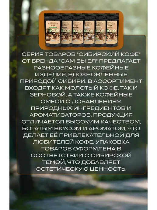 Сам бы ел Сибирский кофе Латте без сахара 150 г, 90 г, фото 3