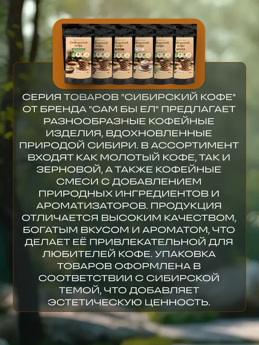 Сам бы ел Сибирский кофе С чагой без сахара 90 г без кофеина, 90 г, 3 шт, фото 3