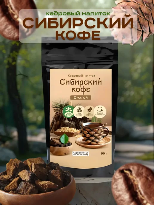 Сам бы ел Сибирский кофе С чагой без сахара 90 г без кофеина, 90 г