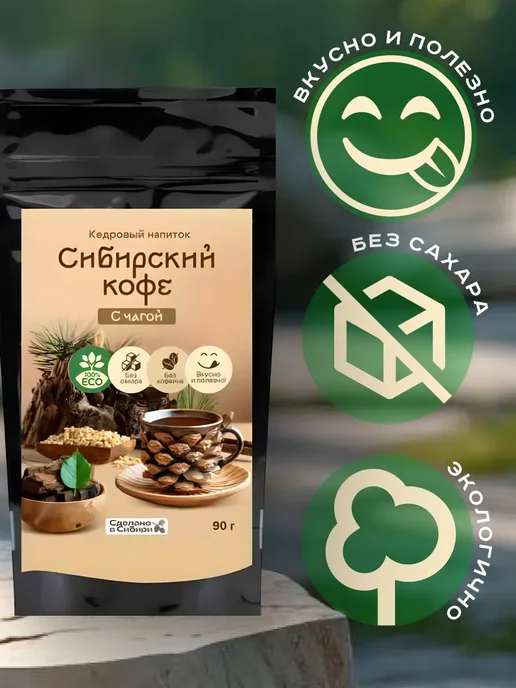 Сам бы ел Сибирский кофе С чагой без сахара 90 г без кофеина, 90 г, фото 2