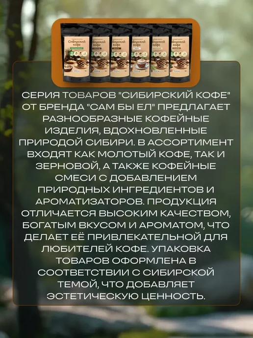 Сам бы ел Сибирский кофе С чагой без сахара 90 г без кофеина, 90 г, фото 3