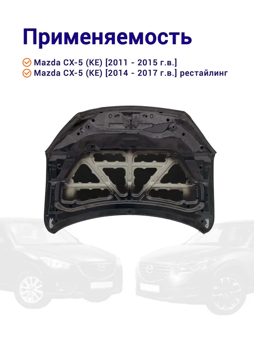 Теплоизоляция капота Mazda CX-5 1 KE самоклеящаяся, CX-5 1 KE, фото 2