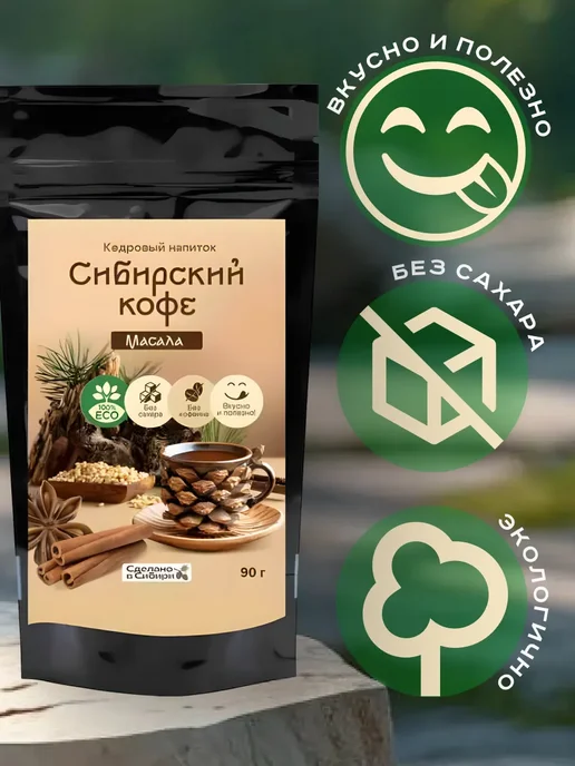 Сам бы ел Сибирский кофе Масала без сахара 90 г с пряностями, 90 г, 3 шт, фото 2