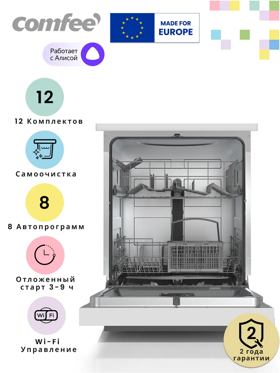 Отдельностоящая посудомоечная машина CDW602Wi, Wi-Fi