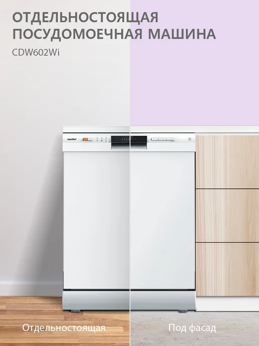 Comfee Отдельностоящая посудомоечная машина CDW602Wi, Wi-Fi, вариант, фото 2