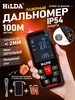 Лазерный дальномер 100 м 417273262 купить за 1 651 ₽ в интернет‑магазине Wildberries