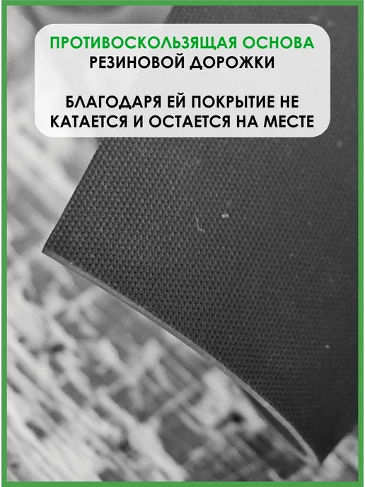 KOVRIK.RU Садовая резиновая дорожка Елочка 0.75х5м, 0.75x5 м, фото 3