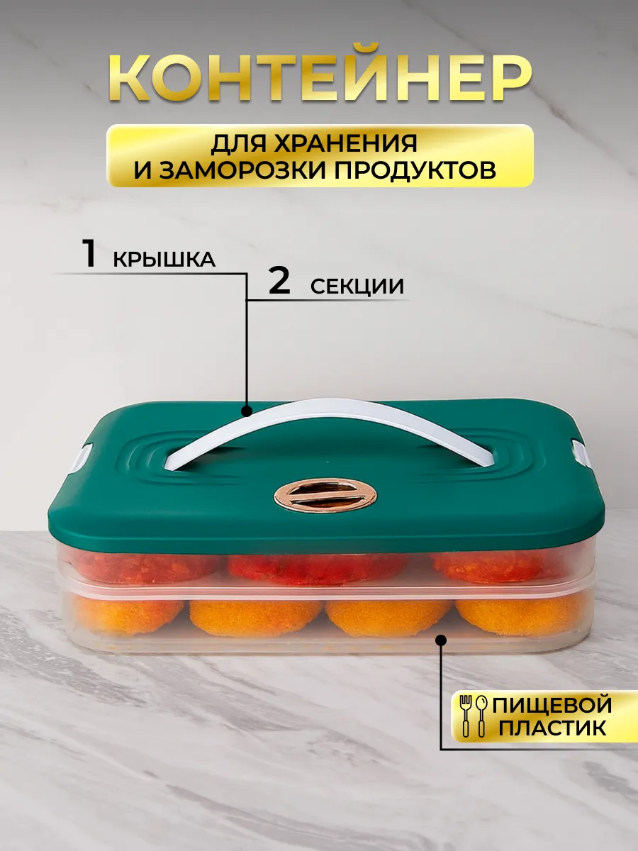 Контейнер для хранения и заморозки пельменей