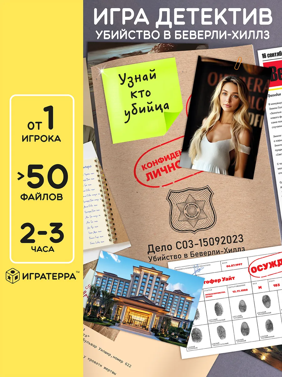 Настольная игра детектив расследование Убийство Эмили Голд