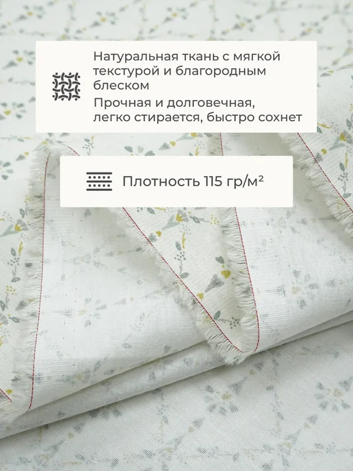 Мильфлёр Ткань сатин для шитья и рукоделия, Отрез 100x250 см, вариант, фото 2