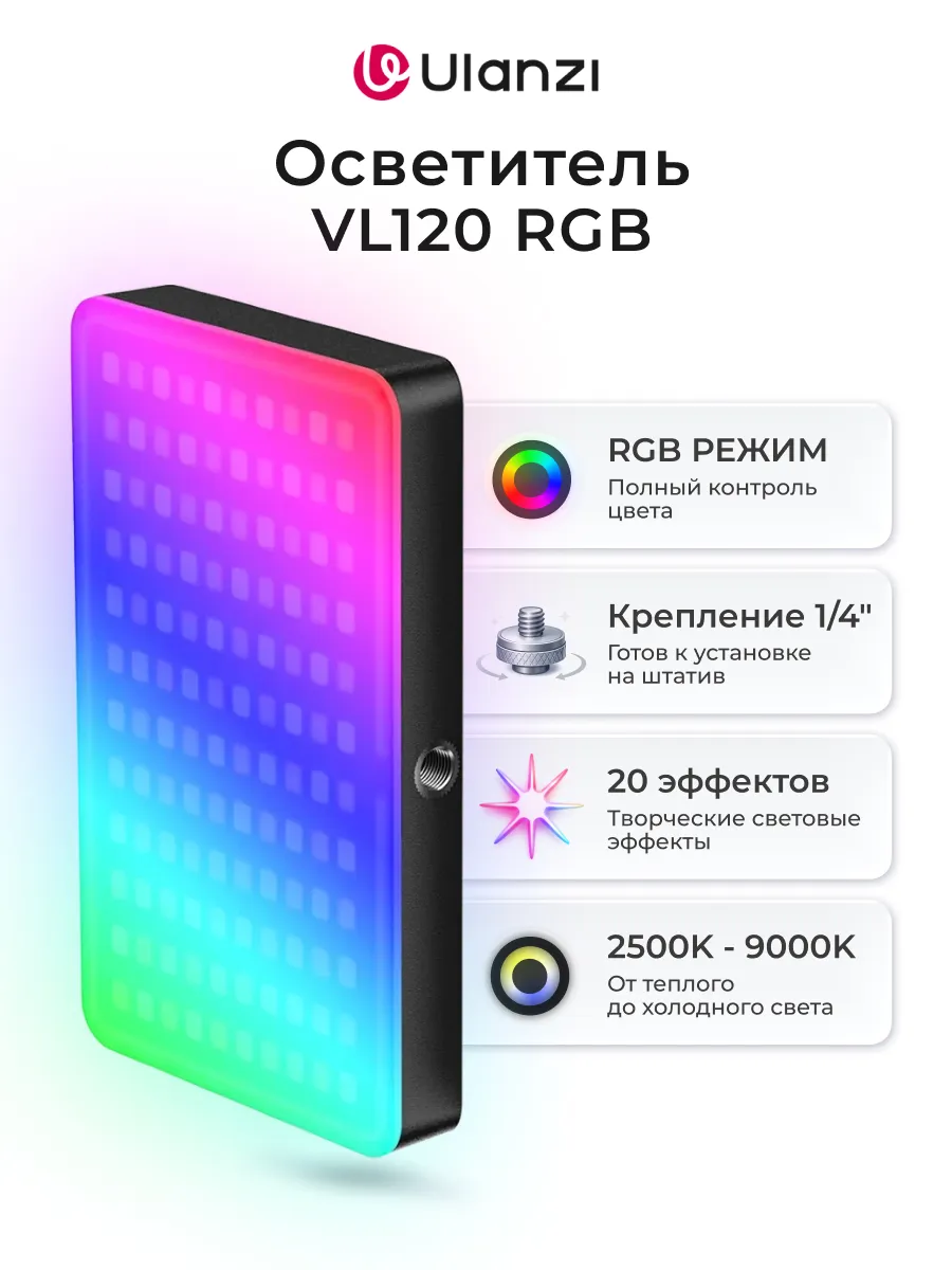 Видеосвет VL120 RGB свет для съемки