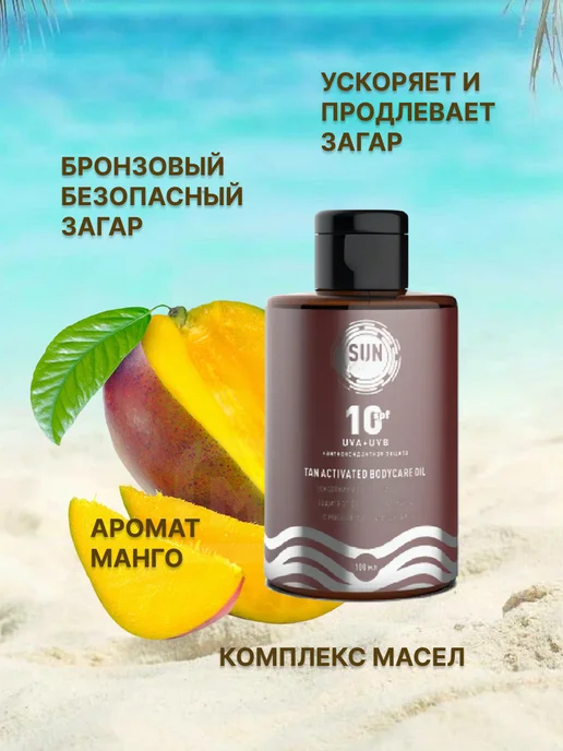 Sun Vibes Масло для загара 100 мл SPF 10, 100 мл, фото 3