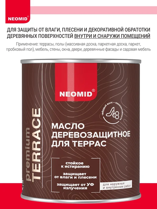 Neomid Масло деревозащитное PREMIUM TERRACE, бесцветный, 0,75л, 0,75 л, фото 2