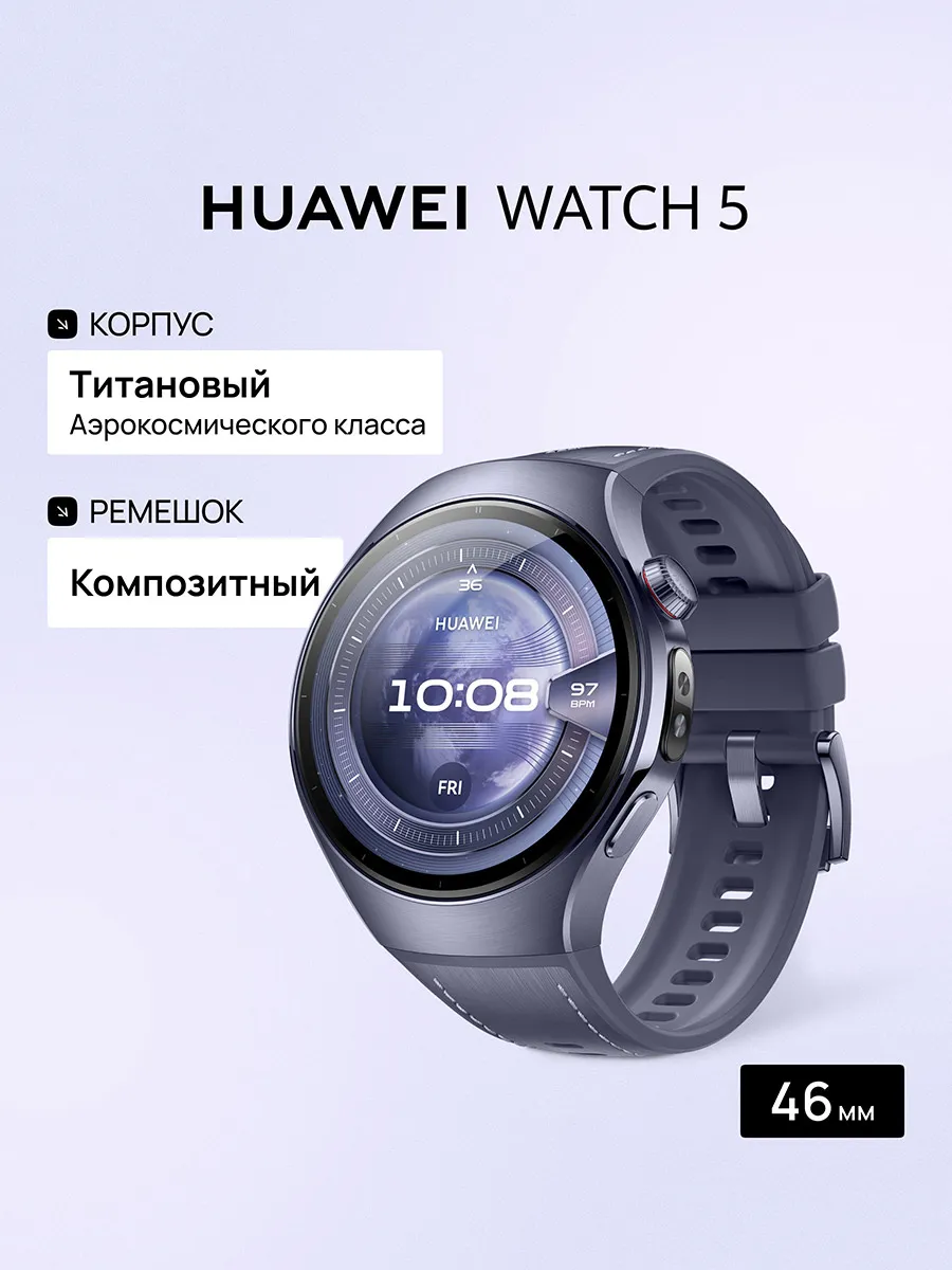 Умные часы WATCH 5 Фиолетовый 46 мм Huawei 417331503 купить в интернет‑магазине Wildberries