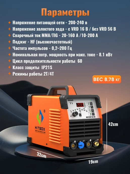 Сварочный аппарат HBT250 ACDC Pulse алюминий, оранжевый, фото 2